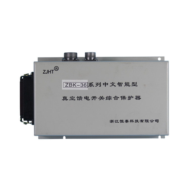 ZBK-36系列中文智能型真空饋電開關(guān)綜合保護(hù)器34