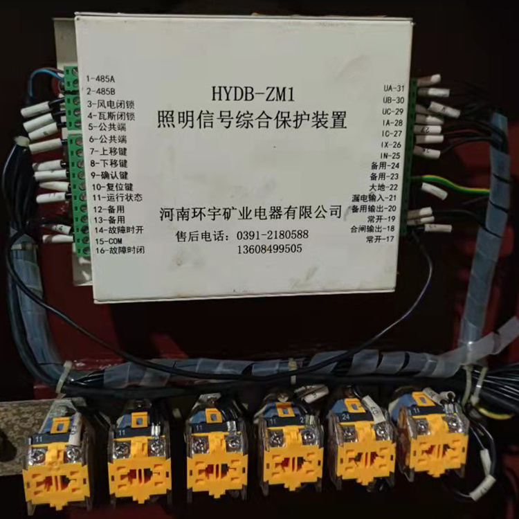 HYDB-ZM1照明信號(hào)綜合保護(hù)裝置 礦用開關(guān)保護(hù)器