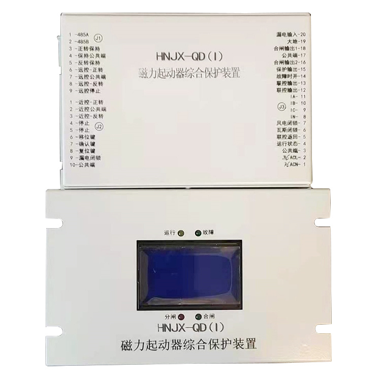 HNJX-QD(I)磁力起動(dòng)器綜合保護(hù)裝置HNJX-QD(II)