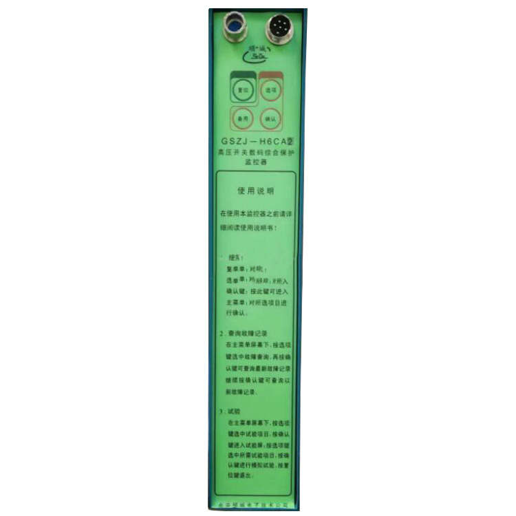 GSZJ-H6CA2高壓開關(guān)數(shù)碼綜合保護(hù)監(jiān)控器廠家出售