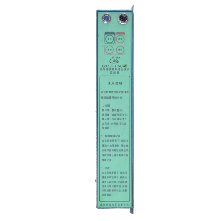 GSZJ-H5XA高壓開關(guān)數(shù)碼綜合保護(hù)監(jiān)控器廠家報價