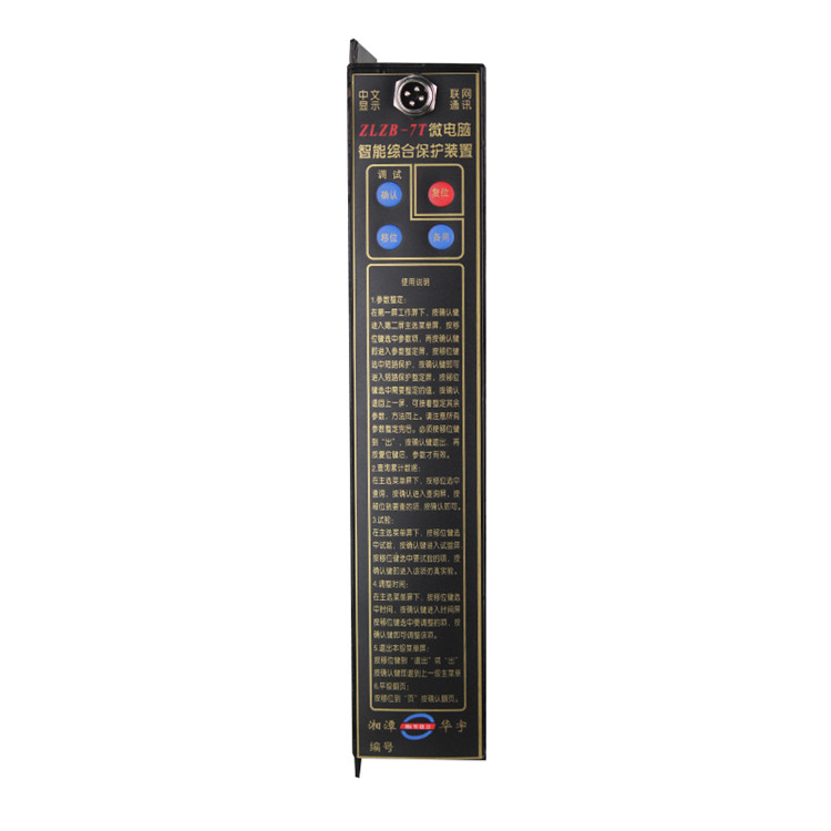 ZLZB-7T智能高壓綜合保護(hù)器ZLZB-7T(II) 礦用防爆保護(hù)裝置