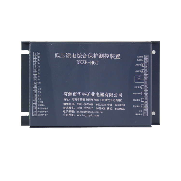 DKZB-H6T低壓饋電綜合保護(hù)測控裝置DKZB-H6廠家價(jià)格