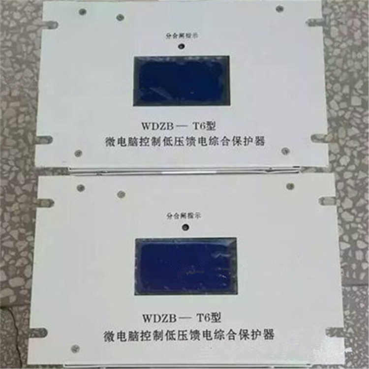 WDZB-T6型微電腦控制低壓饋電綜合保護(hù)器廠家出售