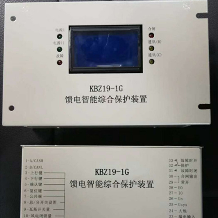 KBZ19-1G饋電智能綜合保護裝置2G/3G廠家出售