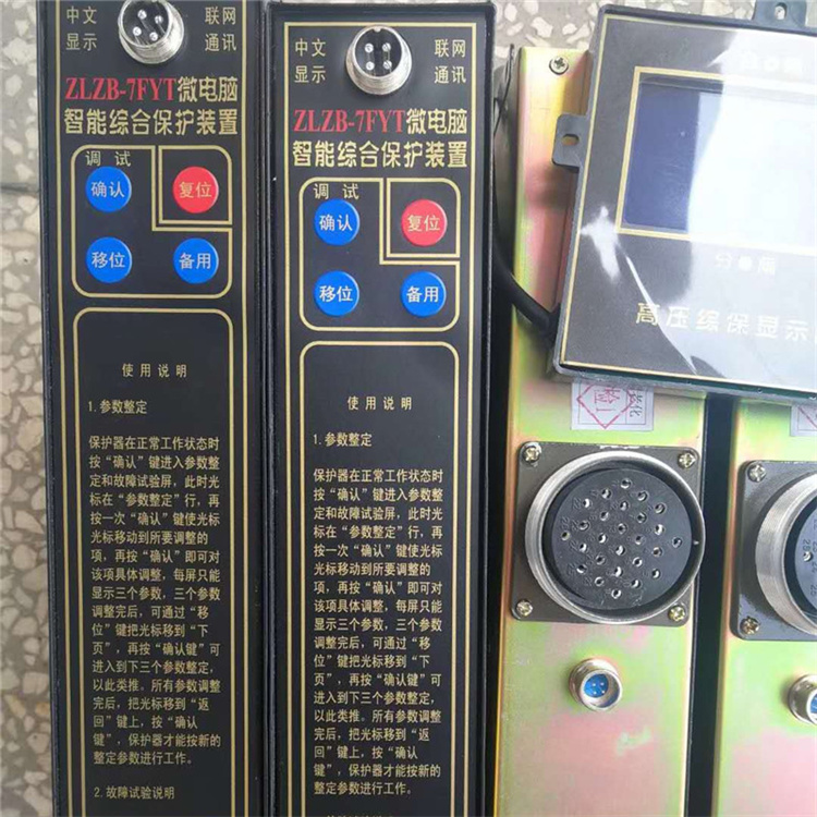ZLZB-7FY微電腦智能綜合保護裝置 礦用開關(guān)保護器