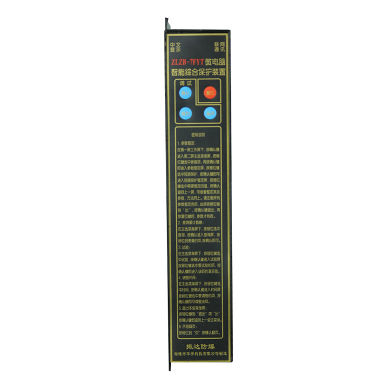 ZLZB-7FYRT微電腦智能綜合保護(hù)裝置 礦用開關(guān)保護(hù)器