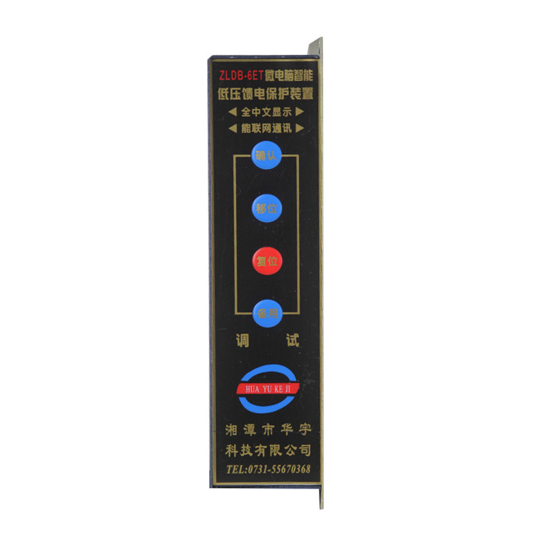 ZLDB-6E微電腦智能低壓饋電保護(hù)裝置 礦用防爆保護(hù)器