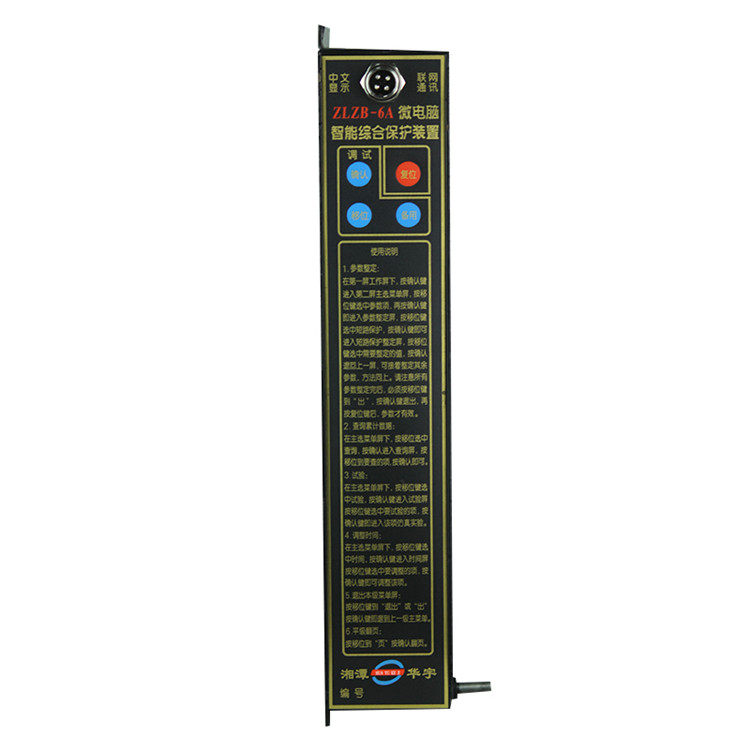 ZLZB-6AT微電腦智能綜合保護(hù)裝置ZLZB-6A廠家價(jià)格