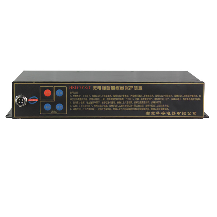 HRG-7YR1T微電腦智能綜合保護(hù)裝置 礦用防爆保護(hù)器
