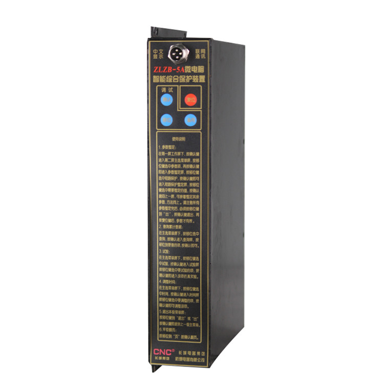 ZLZB-5A微電腦智能綜合保護(hù)裝置 礦用開(kāi)關(guān)保護(hù)器
