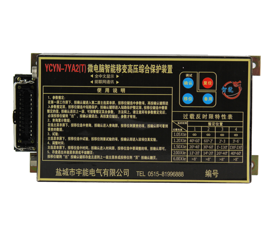 YCYN-6ET微電腦智能低壓饋電保護(hù)裝置YCYN-6E廠家出售