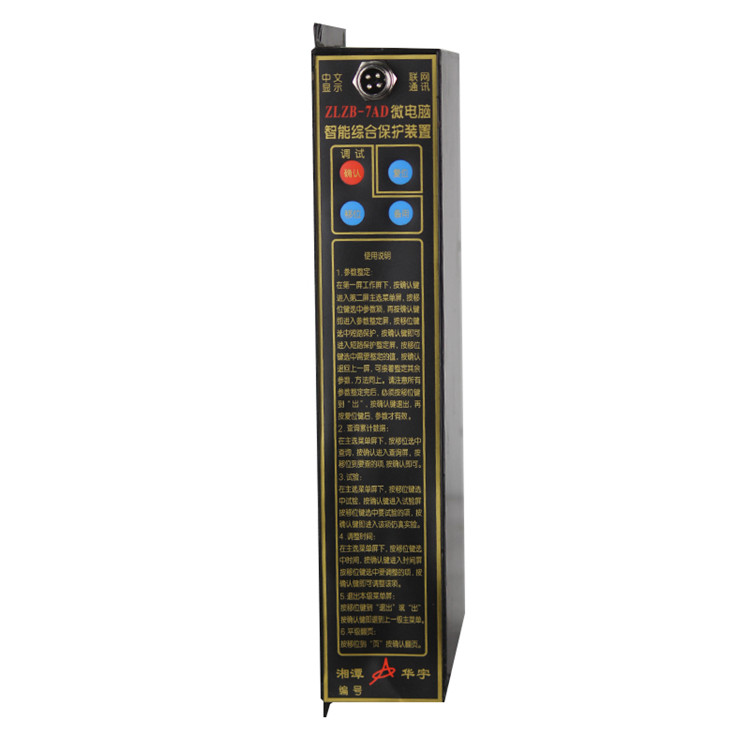 ZLZB-7A微電腦智能綜合保護(hù)裝置 礦用防爆開(kāi)關(guān)保護(hù)器