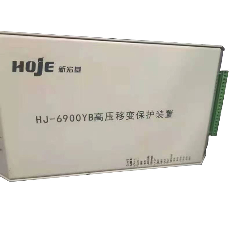 HJ-6900YB高壓移變保護裝置 礦用防爆開關保護器
