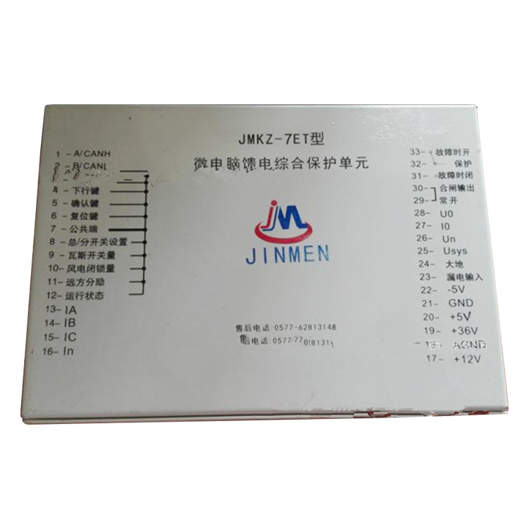 JMKZ-6ET型微電腦饋電綜合保護(hù)單元7ET/8ET/9ET
