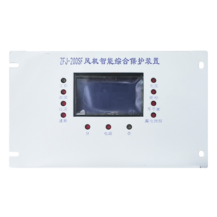 ZFJ-200SF風機智能綜合保護裝置 礦用開關保護器
