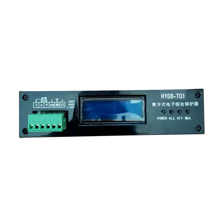 HYDB-TQ1數(shù)字式電子綜合保護器HYDB-TS2礦用保護裝置