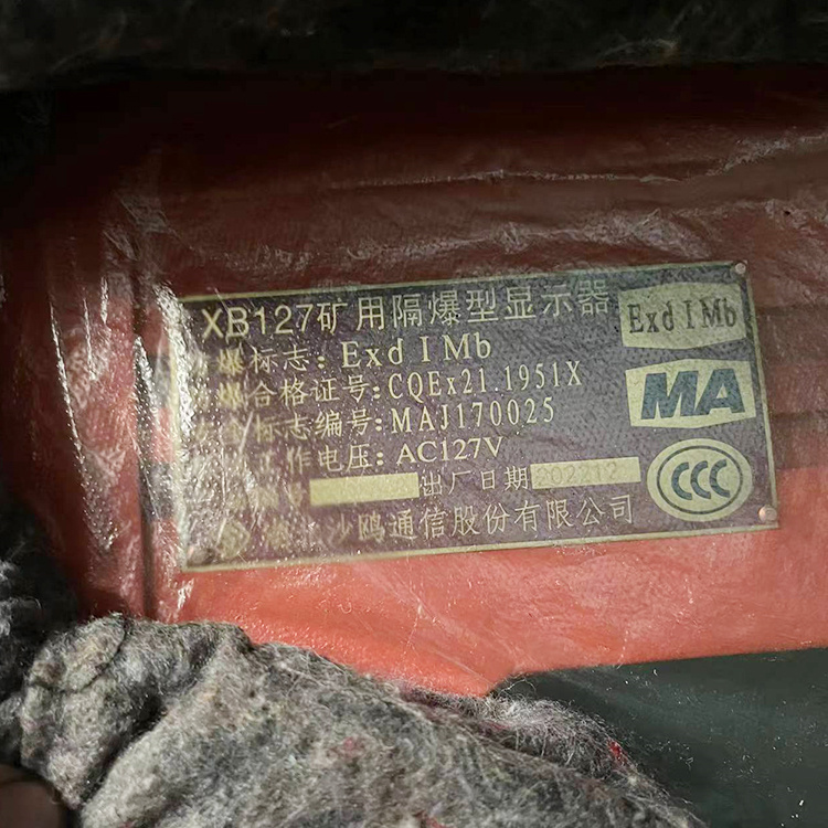 XB127礦用隔爆型顯示器-荊州紫辰通信科技有限公司