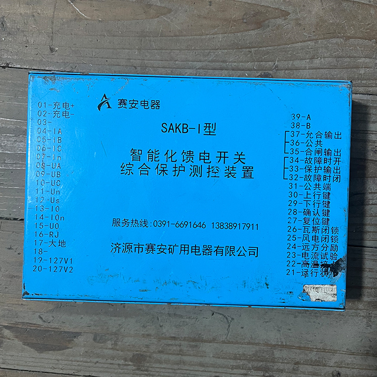 SAKB-I型智能化饋電開(kāi)關(guān)綜合保護(hù)測(cè)控裝置-濟(jì)源市賽安礦用電器有限公司