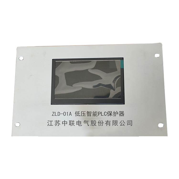 ZLD-01A低壓智能PLC保護器-江蘇中聯(lián)電氣股份有限公司
