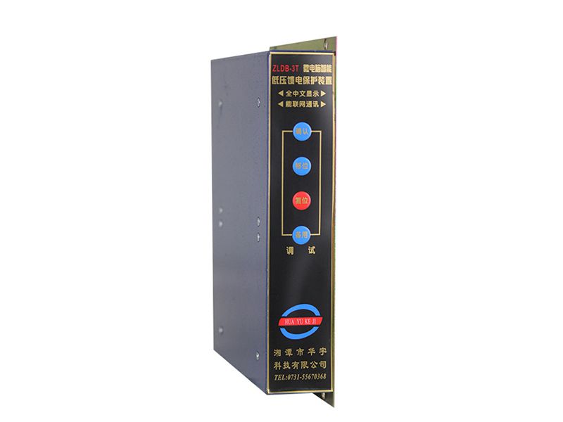 湘潭華宇ZLDB-3T微電腦智能低壓饋電保護(hù)裝置