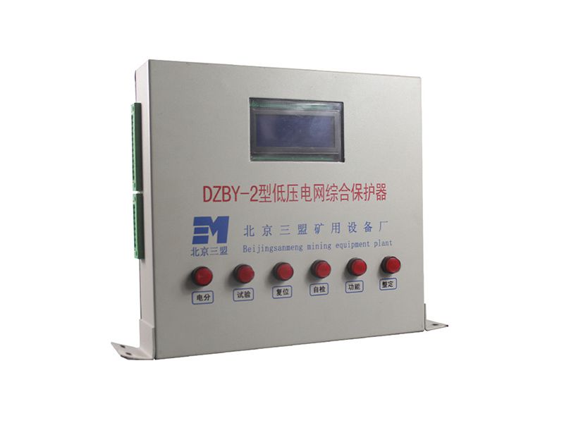北京三盟DZBY-2型低壓電網(wǎng)綜合保護(hù)器