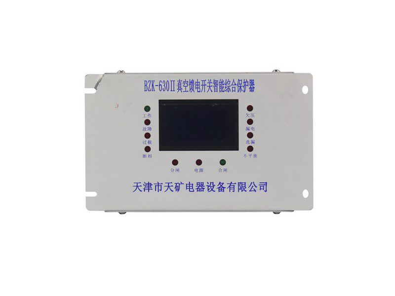天津天礦防爆BZK-630II真空饋電開關(guān)智能綜合保護器礦用保護裝置