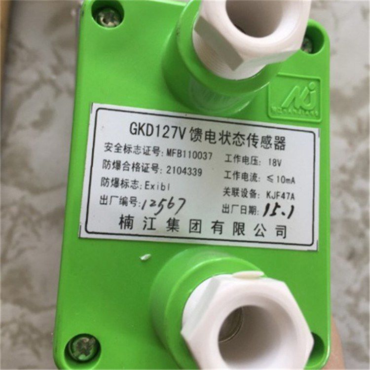 楠江集團(tuán)GKD127V饋電狀態(tài)傳感器