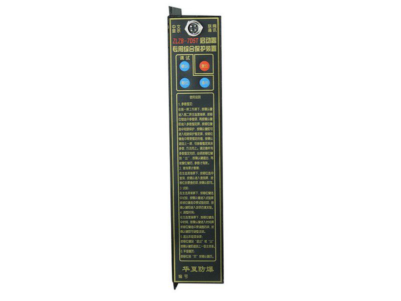 華夏防爆ZLZB-7D5T啟動(dòng)器專用綜合保護(hù)裝置礦用保護(hù)器