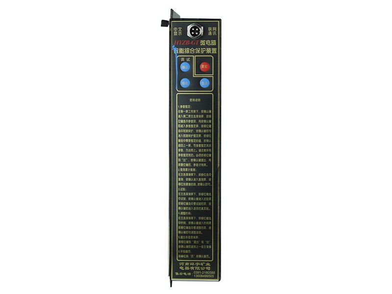 河南環(huán)宇HYZB-GT微電腦智能綜合保護(hù)裝置礦用保護(hù)器