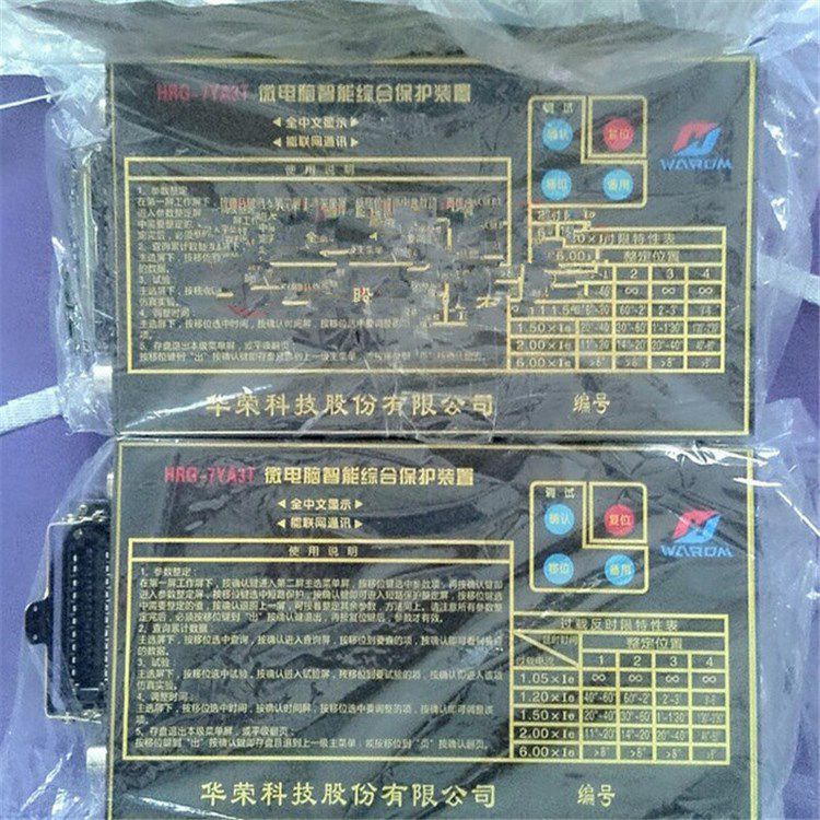 HRG-7YA1T微電腦高壓智能綜合保護(hù)裝置_上海華榮科技股份有限公司