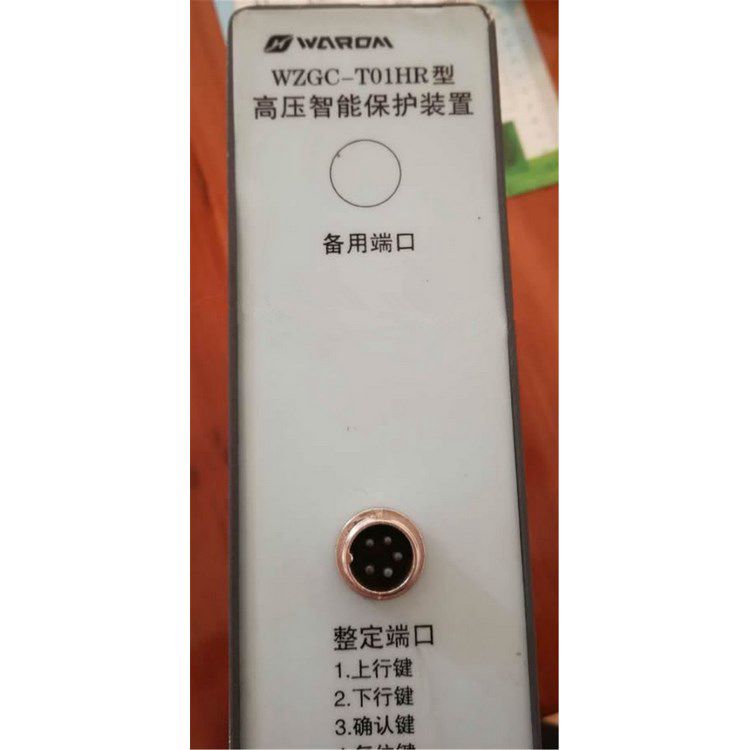 WZBG-T01HR型高壓智能保護裝置_上海華榮科技股份有限公司