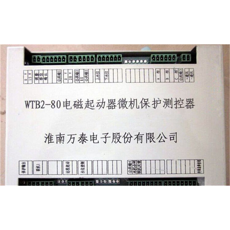 淮南萬泰WTB2-80電磁起動器微機保護測控器_淮南萬泰電子股份有限公司