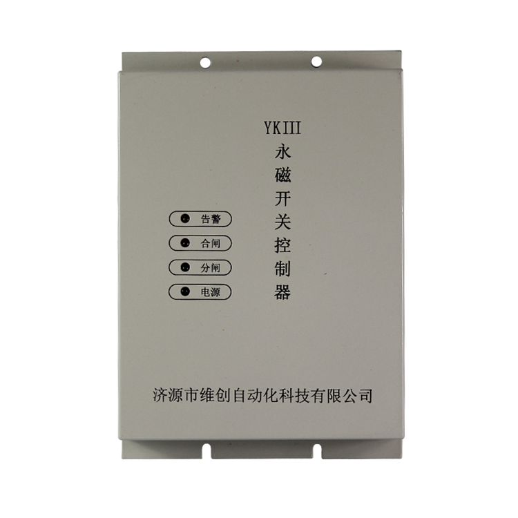濟(jì)源華宇YKIII永磁開關(guān)控制器礦用永磁機(jī)構(gòu)控制裝置