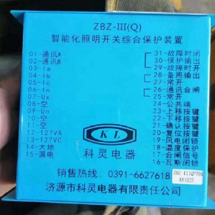 濟(jì)源科靈電器_ZBZ-III(Q)智能化照明開關(guān)綜合保護(hù)裝置