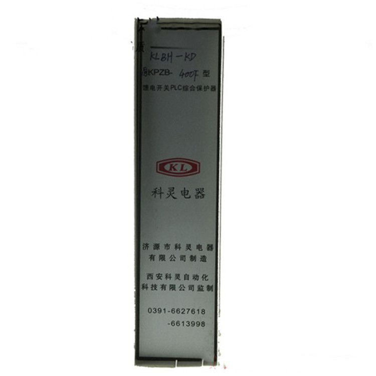 濟(jì)源科靈電器_KLBH-KD原型號(hào)KPZB-400F饋電開關(guān)PLC綜合保護(hù)裝置