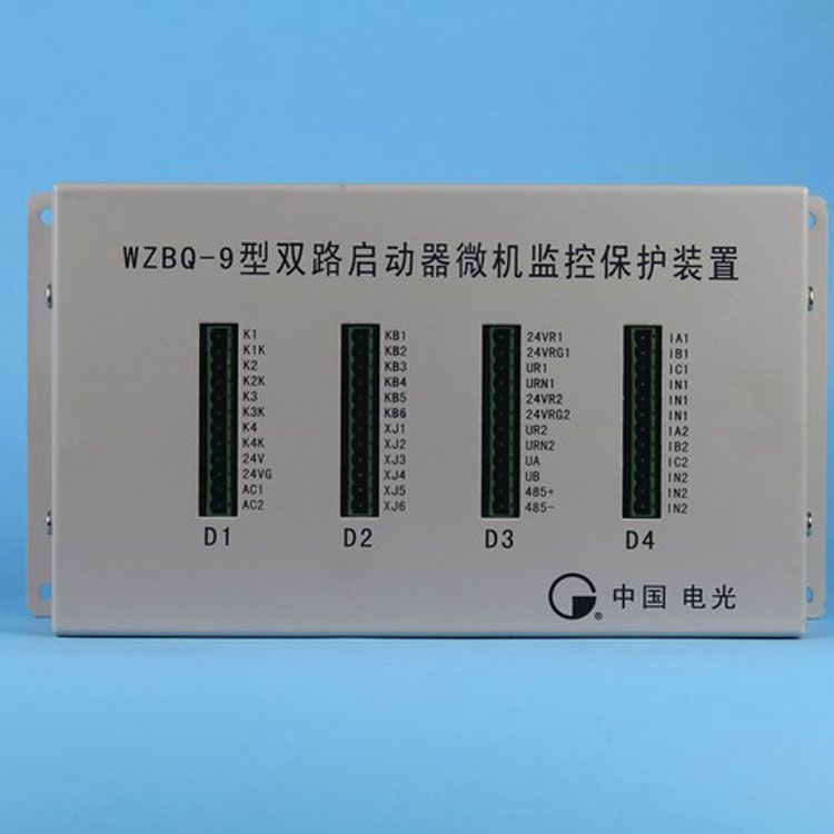 中國電光防爆WZBQ-9礦用保護器 雙路啟動器微機監(jiān)控保護裝置