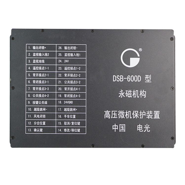 中國電光防爆DSB-600D礦用保護器 高壓微機保護裝置(永磁機構(gòu))