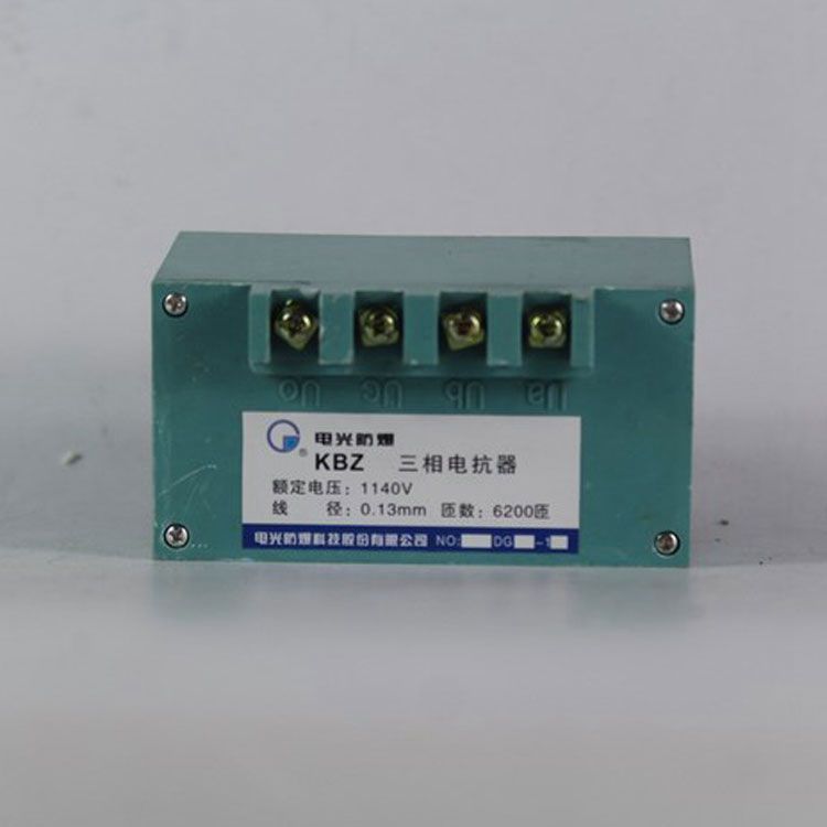 中國(guó)電光防爆KBZ三相電抗器1140V礦用