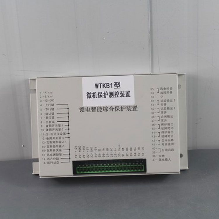 淮南萬泰電子WTKB1保護(hù)器 礦用微機(jī)保護(hù)測控器