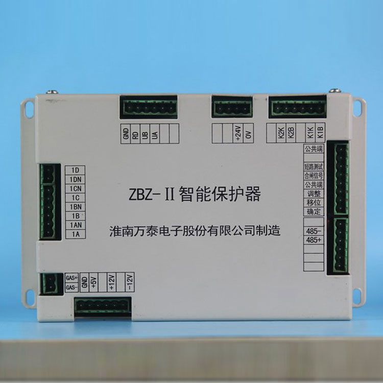 淮南萬泰電子ZBZ-II保護(hù)器 礦用智能保護(hù)裝置