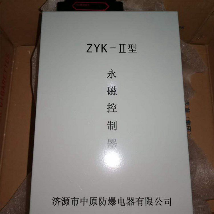 濟(jì)源中原防爆電器_ZYK-III永磁控制器