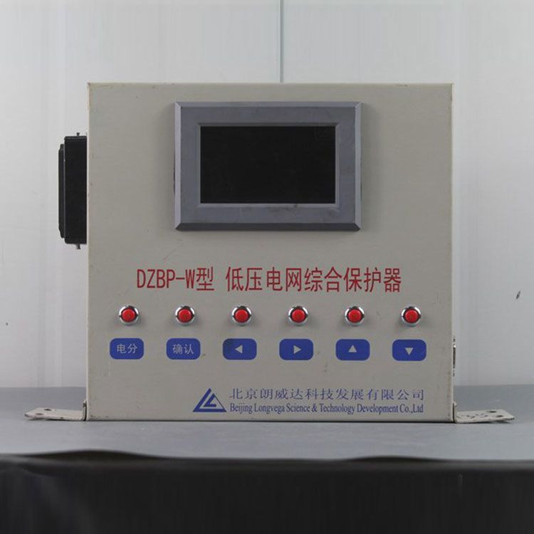 北京朗威達(dá)DZBP-W保護(hù)器LK3102/DZBPII礦用低壓電網(wǎng)綜合保護(hù)裝置PLC