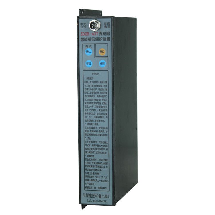 山西華鑫ZDZB-AXT保護(hù)器 礦用微電腦智能綜合保護(hù)裝置