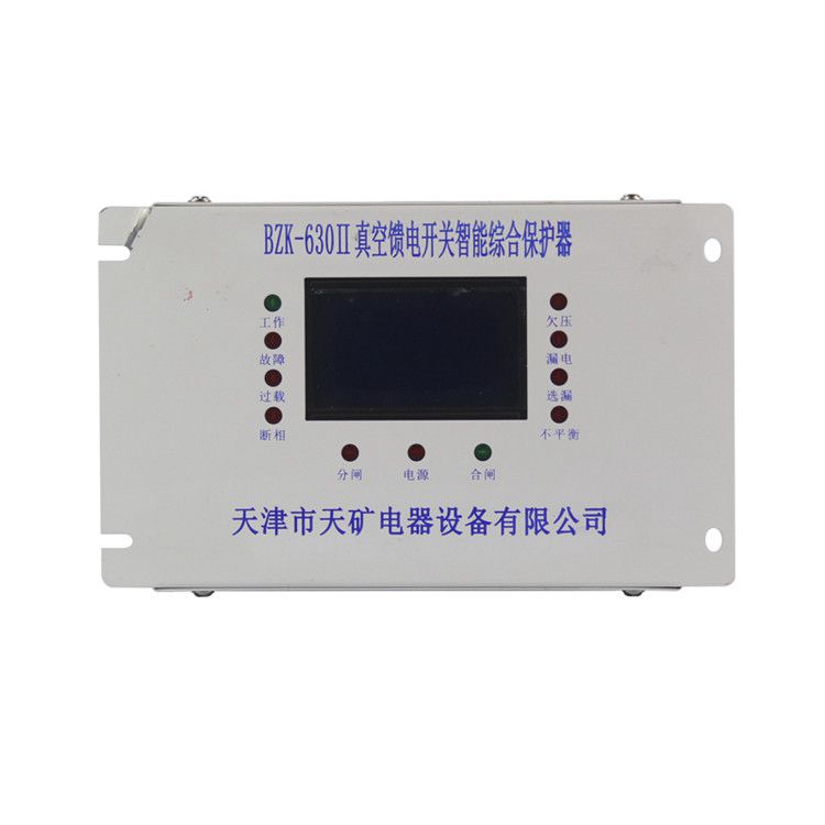 天礦防爆BZK-630II保護器 礦用真空饋電開關(guān)智能綜合保護裝置