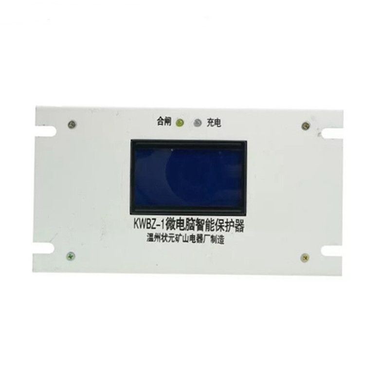 溫州狀元KWBZ-1保護器 礦用微電腦智能保護裝置
