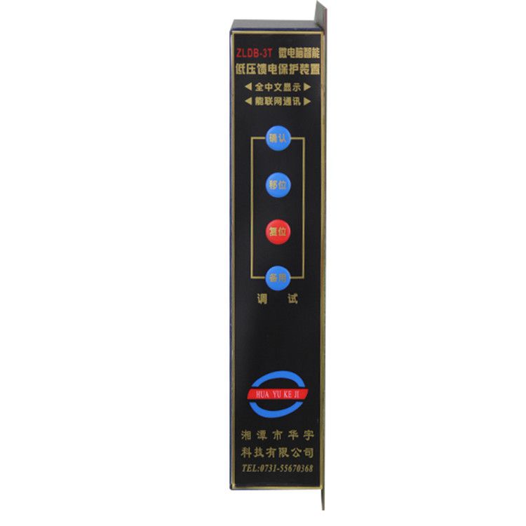 湘潭華宇ZLDB-3T保護器 礦用微電腦智能低壓饋電保護裝置