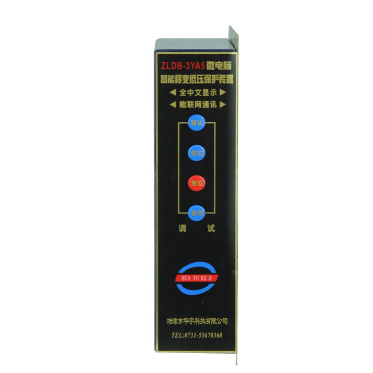 湘潭華宇ZLDB-3YA5保護器 礦用微電腦智能移變低壓保護裝置