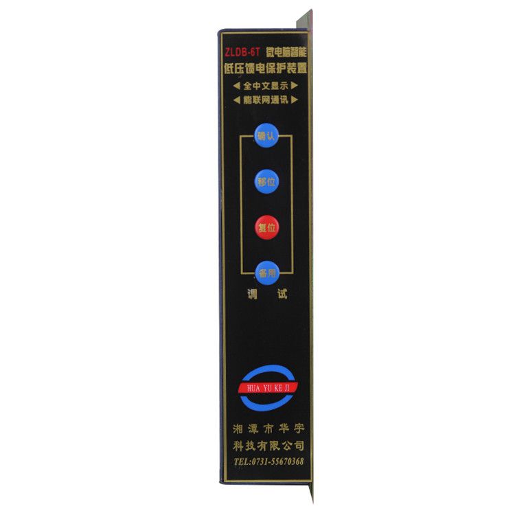 湘潭華宇ZLDB-6T保護(hù)器 礦用微電腦智能低壓饋電保護(hù)裝置