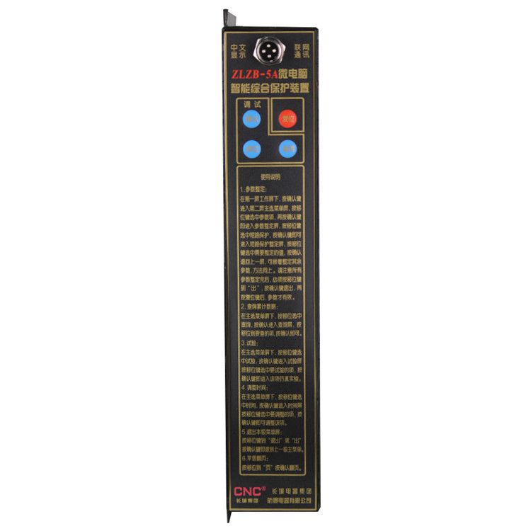 長城電器ZLZB-5A保護(hù)器 礦用微電腦智能綜合保護(hù)裝置